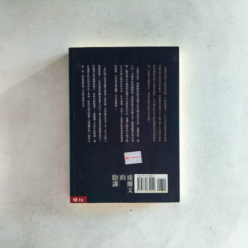 達爾文的陰謀