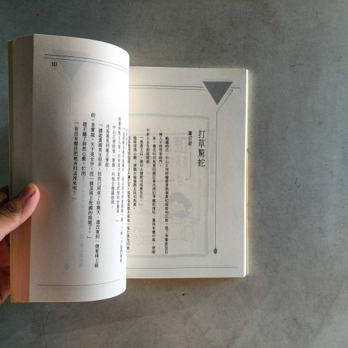 中國錦囊三十六計