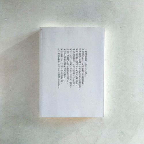 蕅益智旭:地藏之孤臣 蕅益智旭:地藏之孤臣
