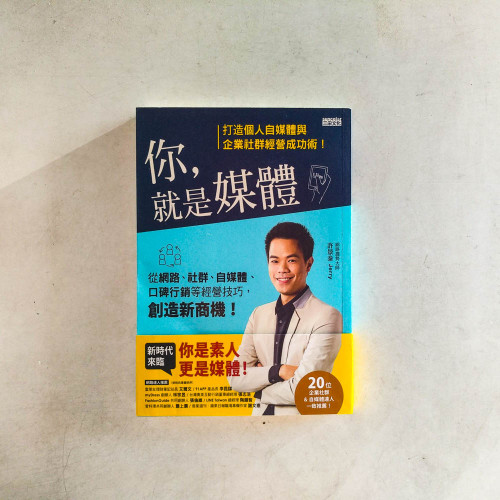你,就是媒體 你,就是媒體