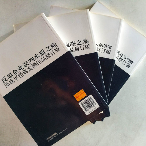 本質:郎咸平經典案例作品修訂版(1~4冊) 本質:郎咸平經典案例作品修訂版(1~4冊)