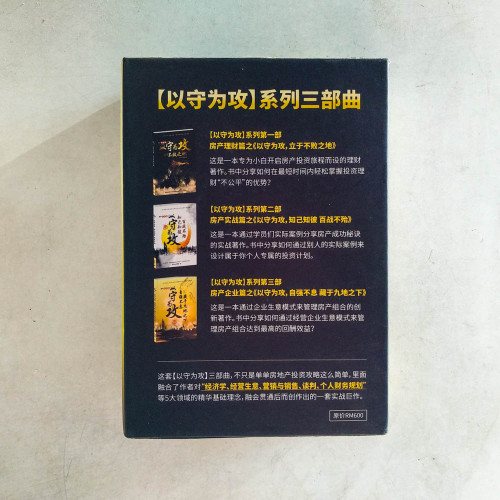 以守為攻三部曲:理財篇、實戰篇、企業篇 以守為攻三部曲:理財篇、實戰篇、企業篇