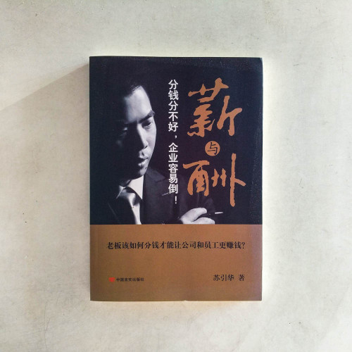 薪與酬：分錢分不好，企業容易倒！