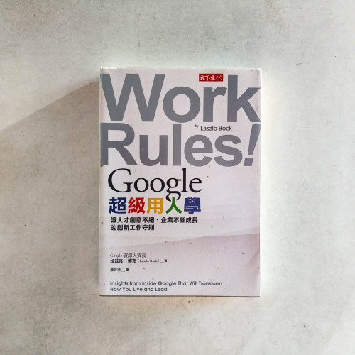 Google超級用人學 Google超級用人學