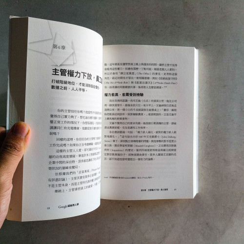 Google超級用人學 Google超級用人學