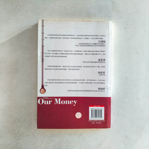 為什麽我們的錢變薄了:通貨膨脹真相 為什麽我們的錢變薄了:通貨膨脹真相