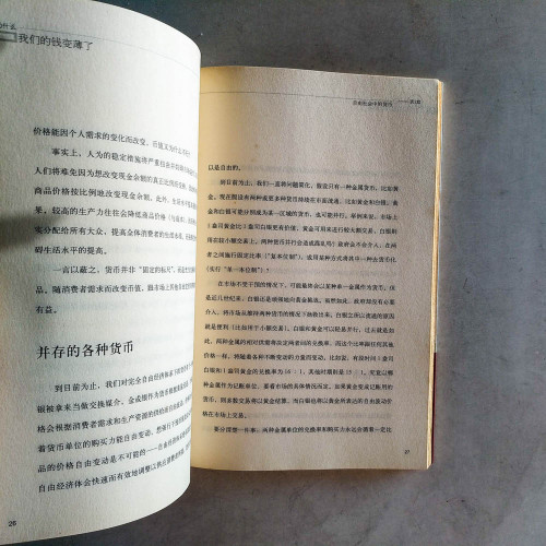 為什麽我們的錢變薄了:通貨膨脹真相 為什麽我們的錢變薄了:通貨膨脹真相
