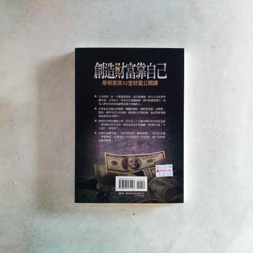 創造財富靠自己:摩根家族32堂財富公開課 創造財富靠自己:摩根家族32堂財富公開課