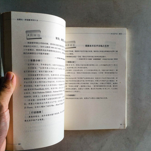 史蒂夫·喬布斯管理日志 史蒂夫·喬布斯管理日志