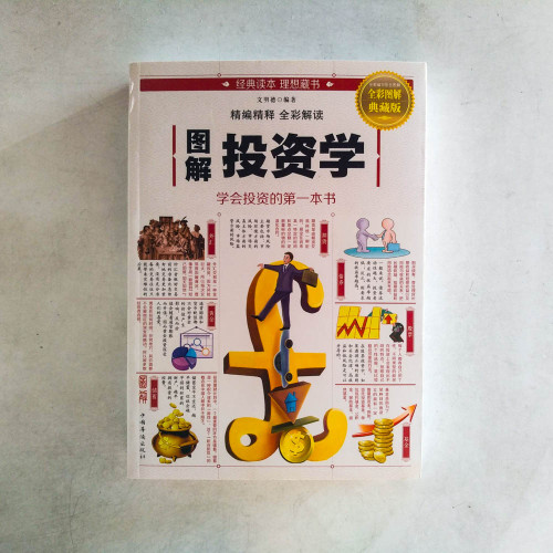 圖解投資學