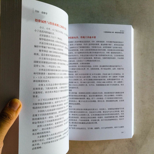 圖解投資學