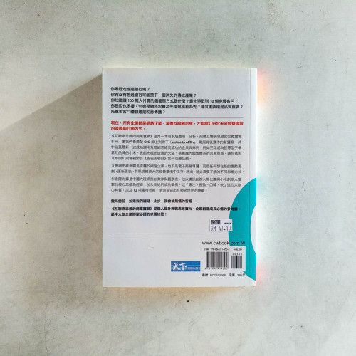 互聯網思維的商業實戰 互聯網思維的商業實戰