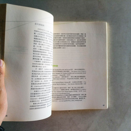 夢想綠社區:營造你的永續生活 夢想綠社區:營造你的永續生活