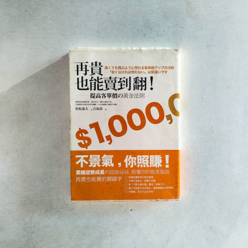 再貴也能賣到翻！