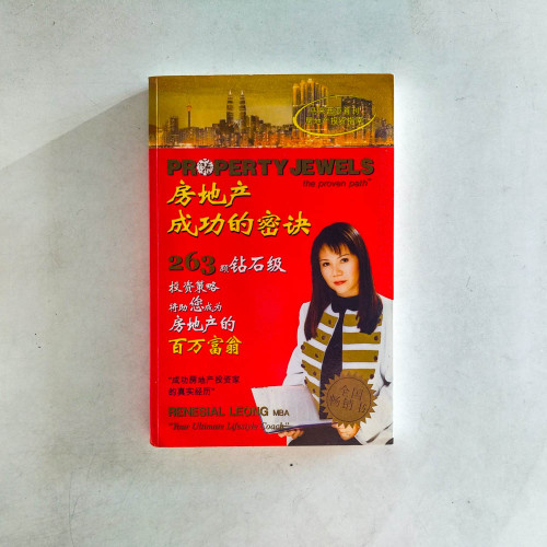 房地產成功的秘訣 房地產成功的秘訣