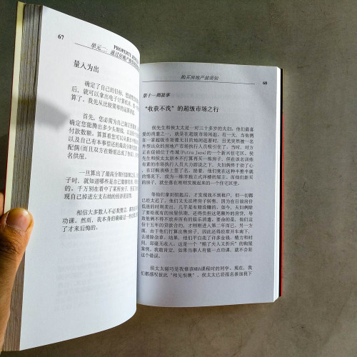 房地產成功的秘訣 房地產成功的秘訣