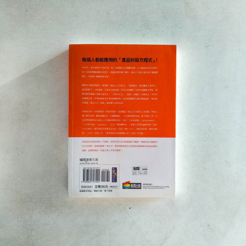 一週賺進300萬!:網路行銷大師教你賣什麼都秒殺 一週賺進300萬!:網路行銷大師教你賣什麼都秒殺