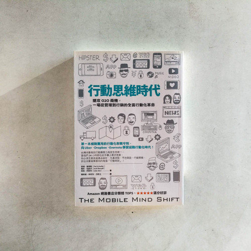 行動思維時代:搶攻O2O商機,一場從管理到行銷的全面行動化革命 行動思維時代:搶攻O2O商機,一場從管理到行銷的全面行動化革命