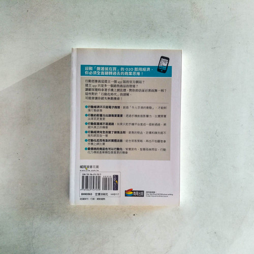 行動思維時代:搶攻O2O商機,一場從管理到行銷的全面行動化革命 行動思維時代:搶攻O2O商機,一場從管理到行銷的全面行動化革命