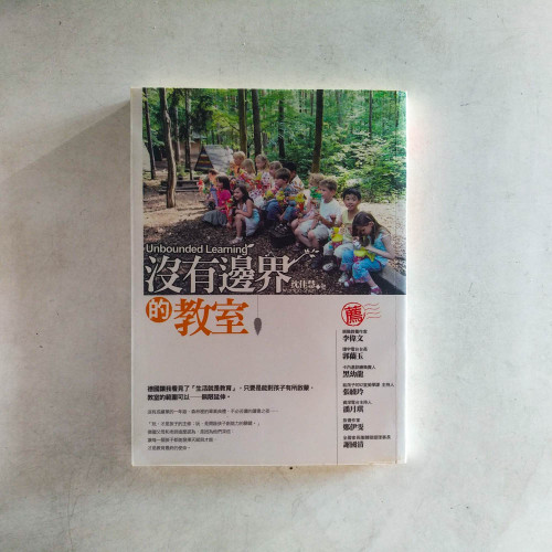 沒有邊界的教室 沒有邊界的教室
