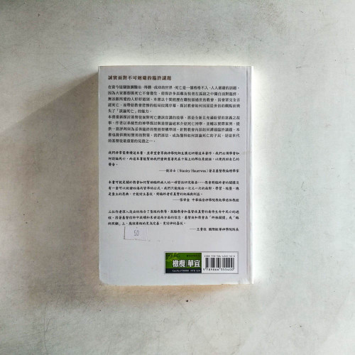 談論死亡:在臨終議題上重尋教會的聲音 談論死亡:在臨終議題上重尋教會的聲音