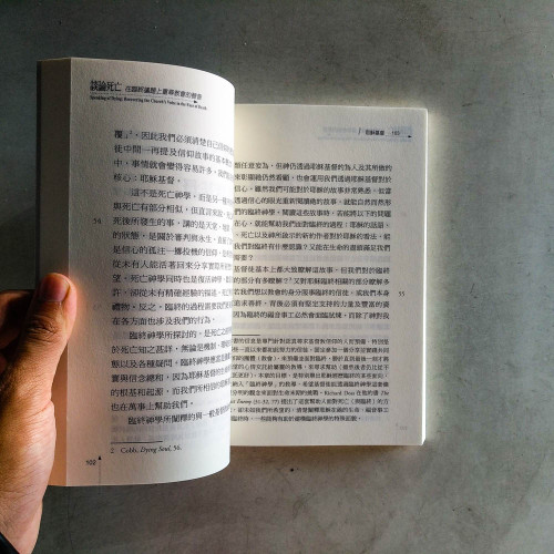 談論死亡:在臨終議題上重尋教會的聲音 談論死亡:在臨終議題上重尋教會的聲音