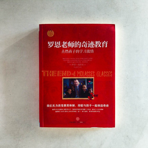 羅恩老師的奇跡教育：點燃孩子的學習激情