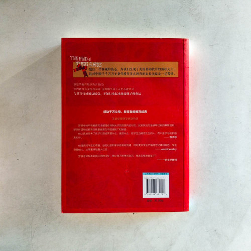 羅恩老師的奇跡教育：點燃孩子的學習激情