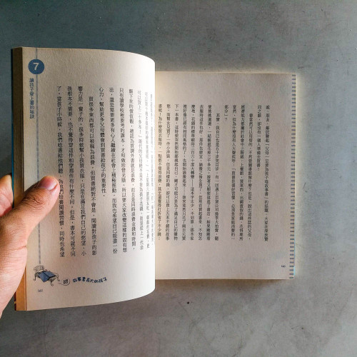 餵故事書長大的孩子 餵故事書長大的孩子