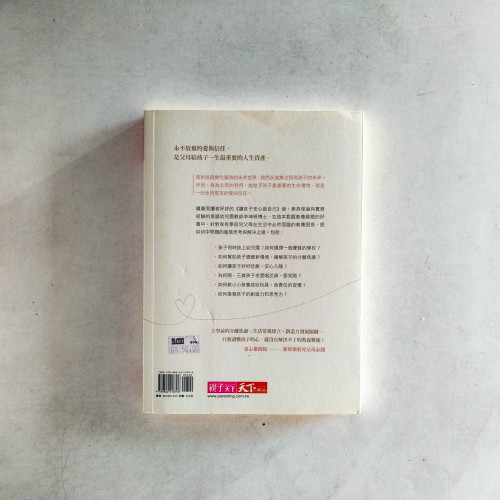 帶你長大:讓孩子在愛與信任中成長 帶你長大:讓孩子在愛與信任中成長
