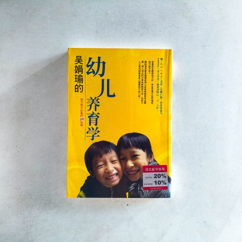 吳娟瑜的幼兒養育學 吳娟瑜的幼兒養育學