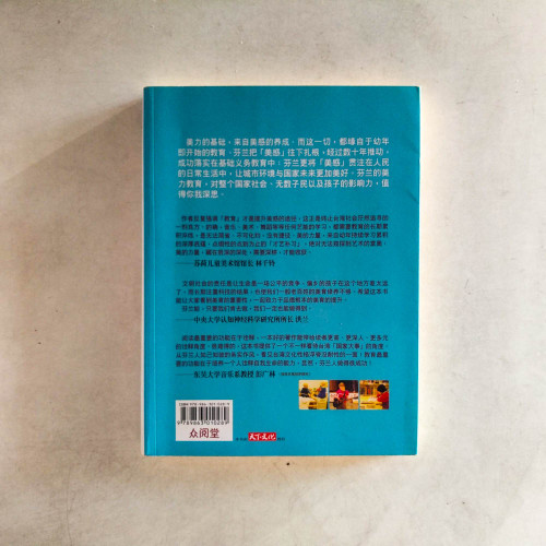 美力芬蘭:從教育建立美感大國 美力芬蘭:從教育建立美感大國