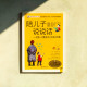 陪兒子說說話︰爸爸一定要告訴兒子的44件事 陪兒子說說話︰爸爸一定要告訴兒子的44件事