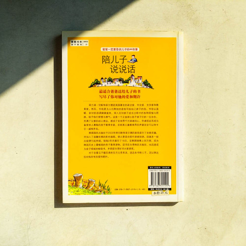 陪兒子說說話︰爸爸一定要告訴兒子的44件事 陪兒子說說話︰爸爸一定要告訴兒子的44件事