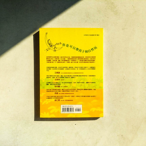 你也可以帶孩子和自然玩 你也可以帶孩子和自然玩