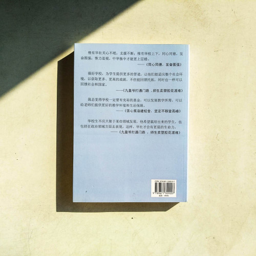 陳順福校長教育言論集 陳順福校長教育言論集