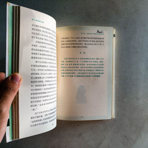 孩子,把你的手給我【最新修訂版】 孩子,把你的手給我【最新修訂版】