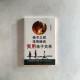 親子之間沒有秘訣：實用親子關係