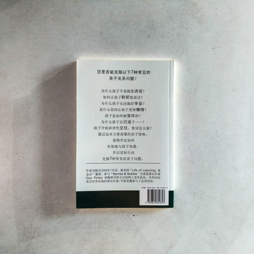 親子之間沒有秘訣：實用親子關係