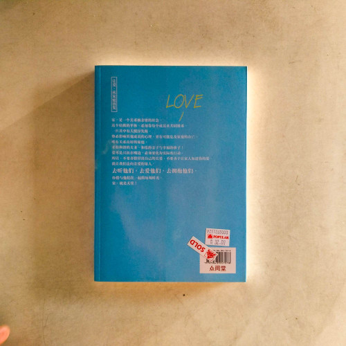 別拿家人出氣:讓愛從家庭出發 別拿家人出氣:讓愛從家庭出發