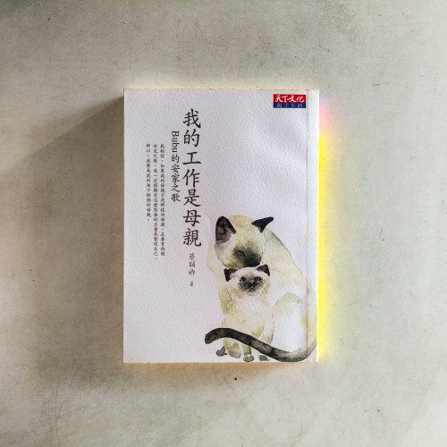 我的工作是母親:Bubu的安家之歌 我的工作是母親:Bubu的安家之歌