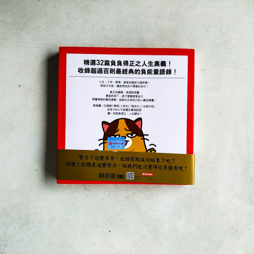 每天來點負能量:失落的壞話經典,負負得正的人生奧義 每天來點負能量:失落的壞話經典,負負得正的人生奧義
