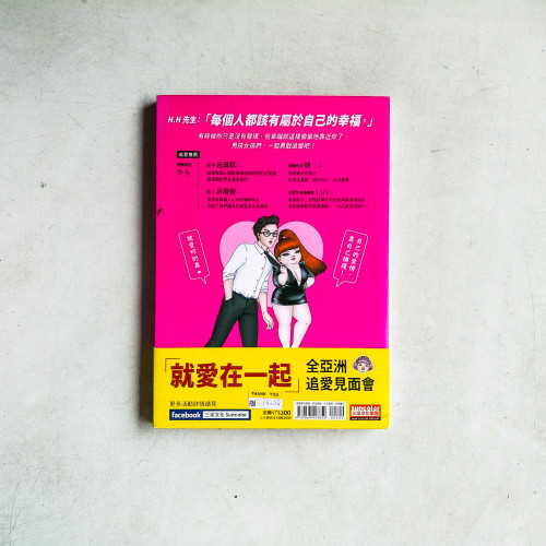 戀愛吧!美美:HH先生最新創作,百萬網友關注追愛! - 博客來 戀愛吧!美美:HH先生最新創作,百萬網友關注追愛! - 博客來