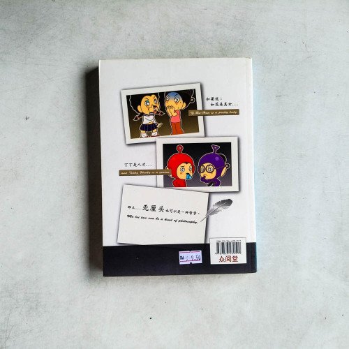 別說我瞎掰 別說我瞎掰