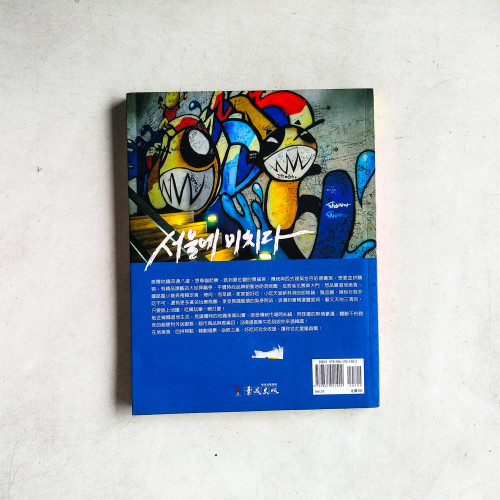 i瘋首爾 i瘋首爾