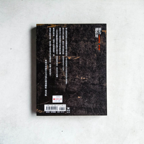 廣告副作用:藝文篇【2010全新增訂本】 廣告副作用:藝文篇【2010全新增訂本】