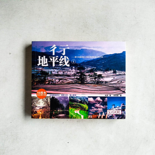 彳亍地平線1 彳亍地平線1
