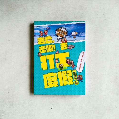 走吧,老公!去打工度假! 走吧,老公!去打工度假!