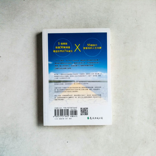 給未來的旅行者:55個你最想知道關於旅行的事 給未來的旅行者:55個你最想知道關於旅行的事