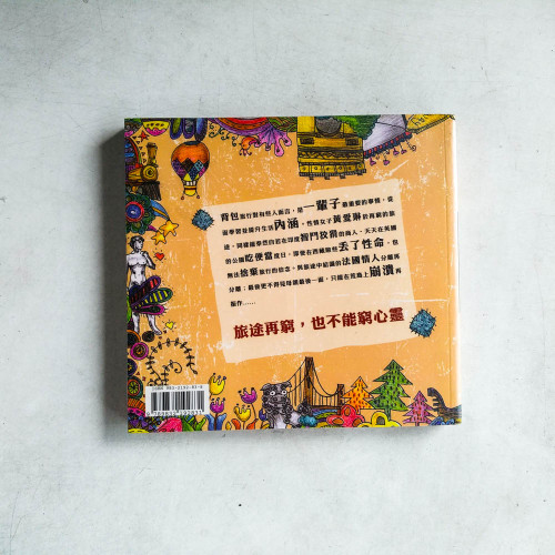 女生背包遊世界1:再窮也要去旅行 女生背包遊世界1:再窮也要去旅行